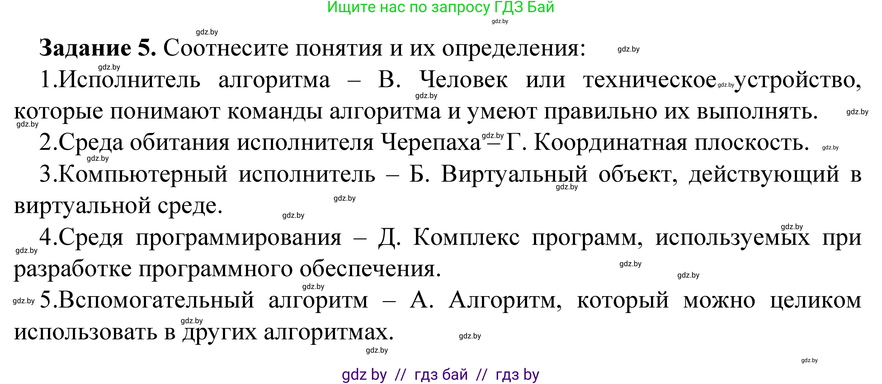 Информатика, 6 класс рабочая тетрадь, авторы: Овчинникова Лариса Генадьевна, Пузиновская Светлана Григорьевна, издательство Аверсэв, Минск, 2024, салатового цвета, страница 116, номер 5, Решение