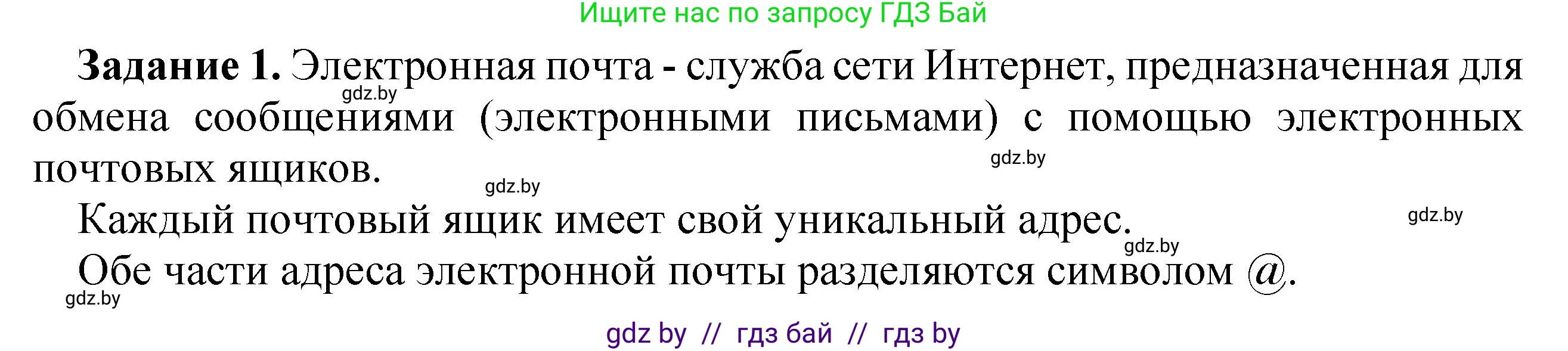 Информатика, 6 класс рабочая тетрадь, авторы: Овчинникова Лариса Генадьевна, Пузиновская Светлана Григорьевна, издательство Аверсэв, Минск, 2024, салатового цвета, страница 119, номер 1, Решение
