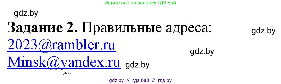 Информатика, 6 класс рабочая тетрадь, авторы: Овчинникова Лариса Генадьевна, Пузиновская Светлана Григорьевна, издательство Аверсэв, Минск, 2024, салатового цвета, страница 120, номер 2, Решение