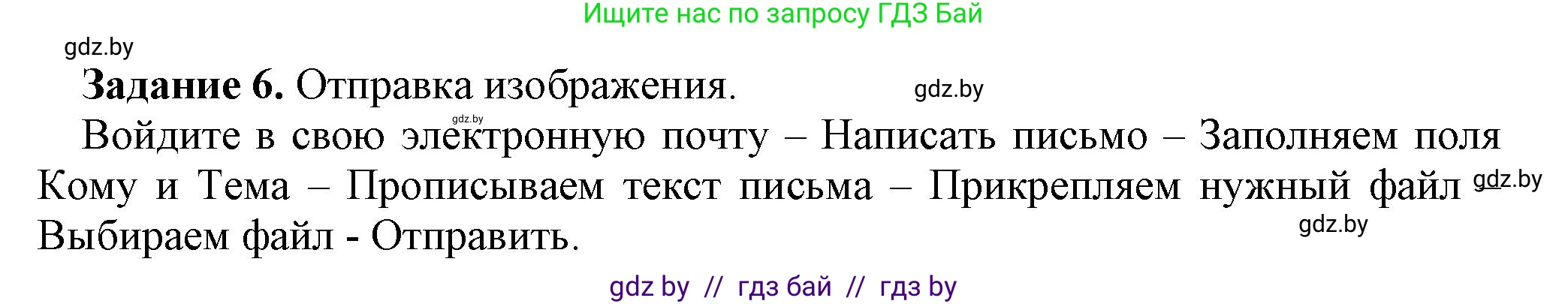 Информатика, 6 класс рабочая тетрадь, авторы: Овчинникова Лариса Генадьевна, Пузиновская Светлана Григорьевна, издательство Аверсэв, Минск, 2024, салатового цвета, страница 121, номер 6, Решение