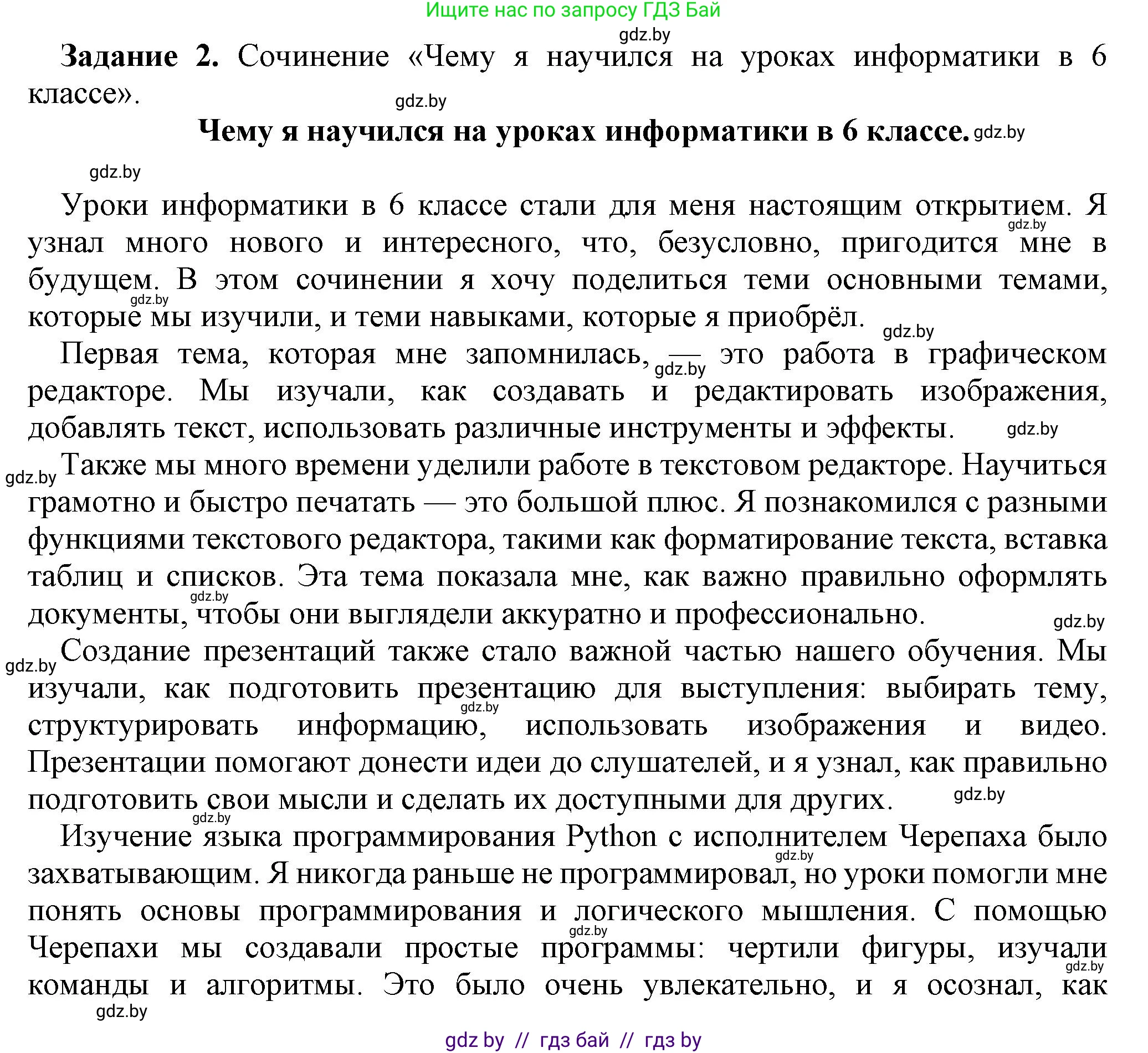 Информатика, 6 класс рабочая тетрадь, авторы: Овчинникова Лариса Генадьевна, Пузиновская Светлана Григорьевна, издательство Аверсэв, Минск, 2024, салатового цвета, страница 124, номер 2, Решение