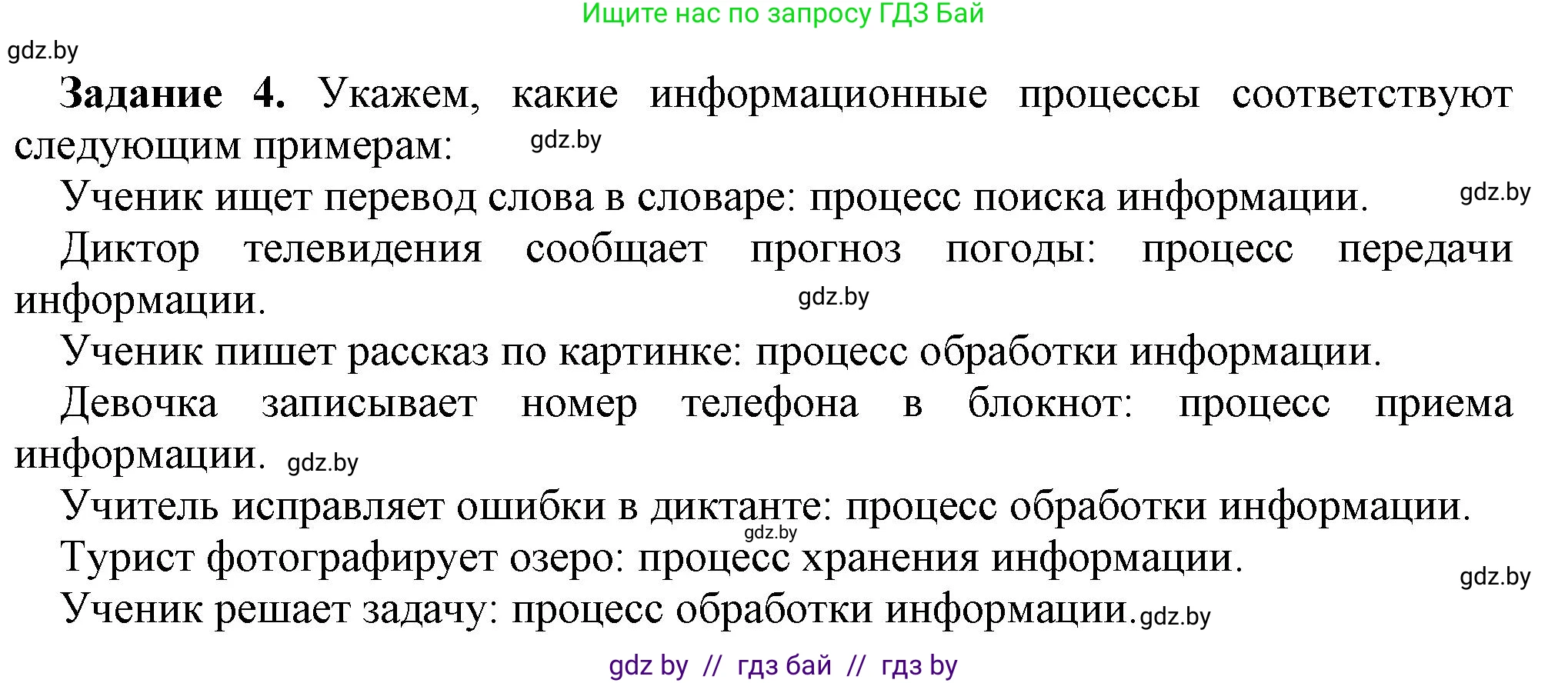 Информатика, 7 класс рабочая тетрадь, автор: Овчинникова Лариса Генадьевна, издательство Аверсэв, Минск, 2017, голубого цвета, страница 10, номер 4, Решение