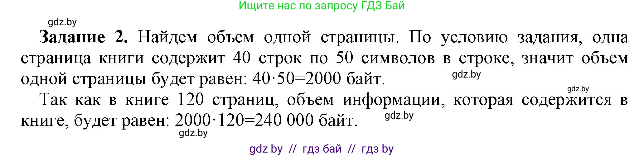 Информатика, 7 класс рабочая тетрадь, автор: Овчинникова Лариса Генадьевна, издательство Аверсэв, Минск, 2017, голубого цвета, страница 12, номер 2, Решение
