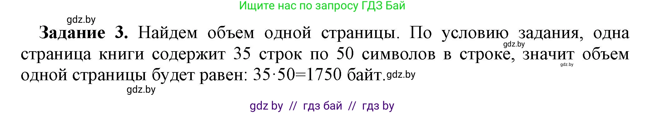 Информатика, 7 класс рабочая тетрадь, автор: Овчинникова Лариса Генадьевна, издательство Аверсэв, Минск, 2017, голубого цвета, страница 12, номер 3, Решение