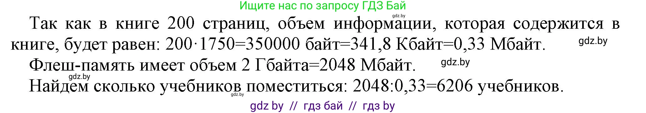 Информатика, 7 класс рабочая тетрадь, автор: Овчинникова Лариса Генадьевна, издательство Аверсэв, Минск, 2017, голубого цвета, страница 12, номер 3, Решение (продолжение 2)