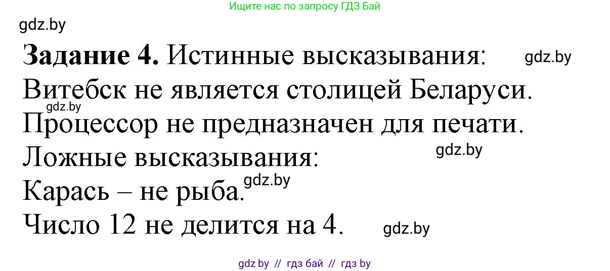 Информатика, 7 класс рабочая тетрадь, автор: Овчинникова Лариса Генадьевна, издательство Аверсэв, Минск, 2017, голубого цвета, страница 23, номер 4, Решение