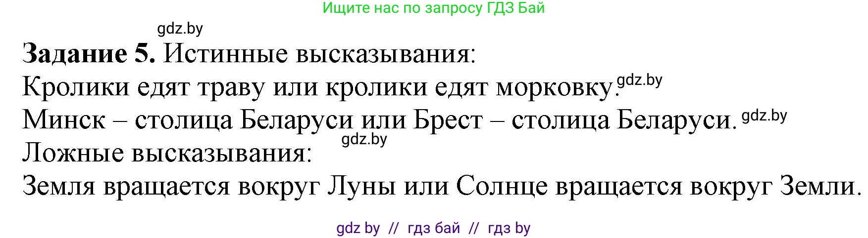 Информатика, 7 класс рабочая тетрадь, автор: Овчинникова Лариса Генадьевна, издательство Аверсэв, Минск, 2017, голубого цвета, страница 23, номер 5, Решение