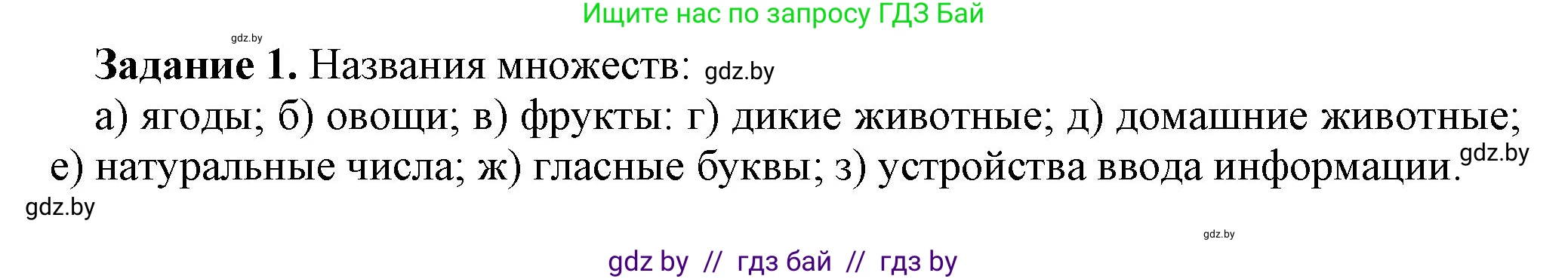 Информатика, 7 класс рабочая тетрадь, автор: Овчинникова Лариса Генадьевна, издательство Аверсэв, Минск, 2017, голубого цвета, страница 26, номер 1, Решение