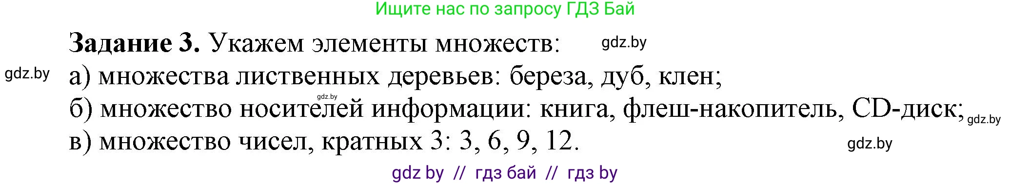 Информатика, 7 класс рабочая тетрадь, автор: Овчинникова Лариса Генадьевна, издательство Аверсэв, Минск, 2017, голубого цвета, страница 26, номер 3, Решение