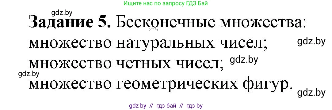 Информатика, 7 класс рабочая тетрадь, автор: Овчинникова Лариса Генадьевна, издательство Аверсэв, Минск, 2017, голубого цвета, страница 27, номер 5, Решение