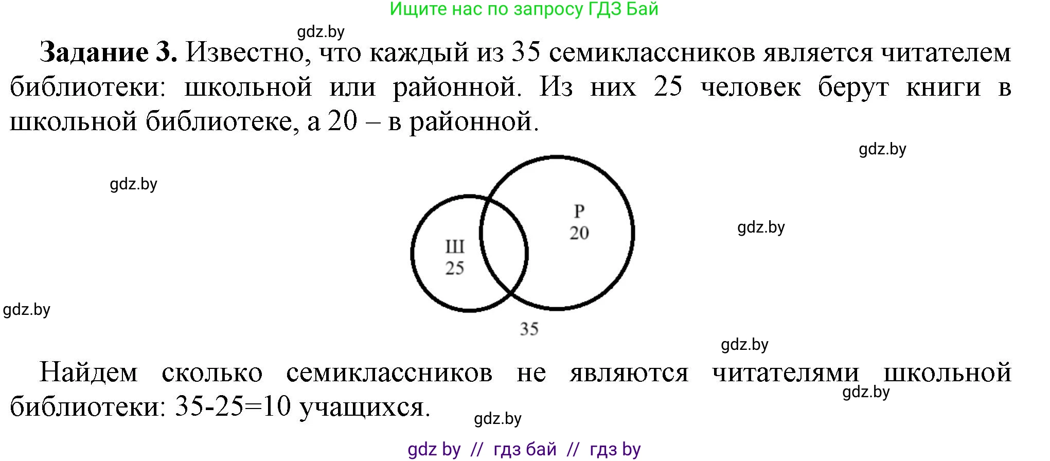 Информатика, 7 класс рабочая тетрадь, автор: Овчинникова Лариса Генадьевна, издательство Аверсэв, Минск, 2017, голубого цвета, страница 29, номер 3, Решение