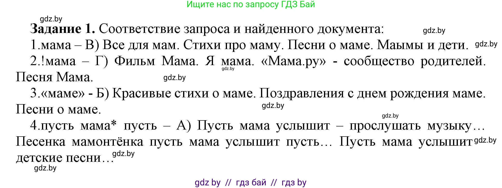 Информатика, 7 класс рабочая тетрадь, автор: Овчинникова Лариса Генадьевна, издательство Аверсэв, Минск, 2017, голубого цвета, страница 33, номер 1, Решение