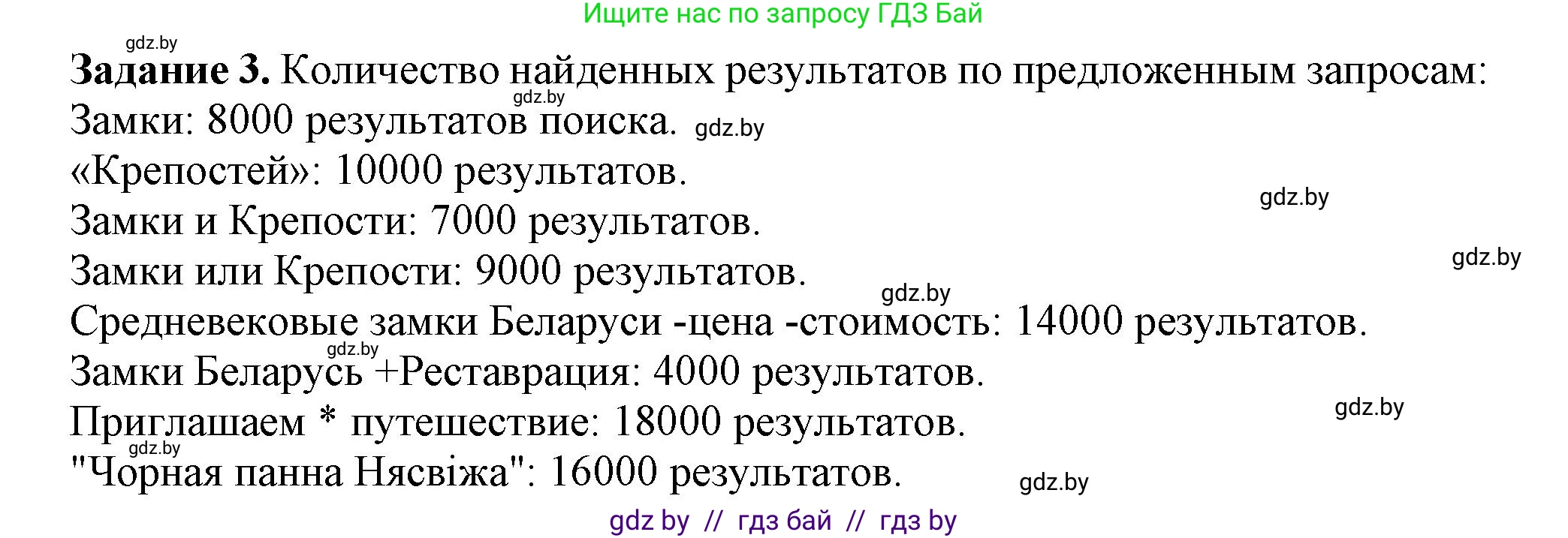 Информатика, 7 класс рабочая тетрадь, автор: Овчинникова Лариса Генадьевна, издательство Аверсэв, Минск, 2017, голубого цвета, страница 34, номер 3, Решение