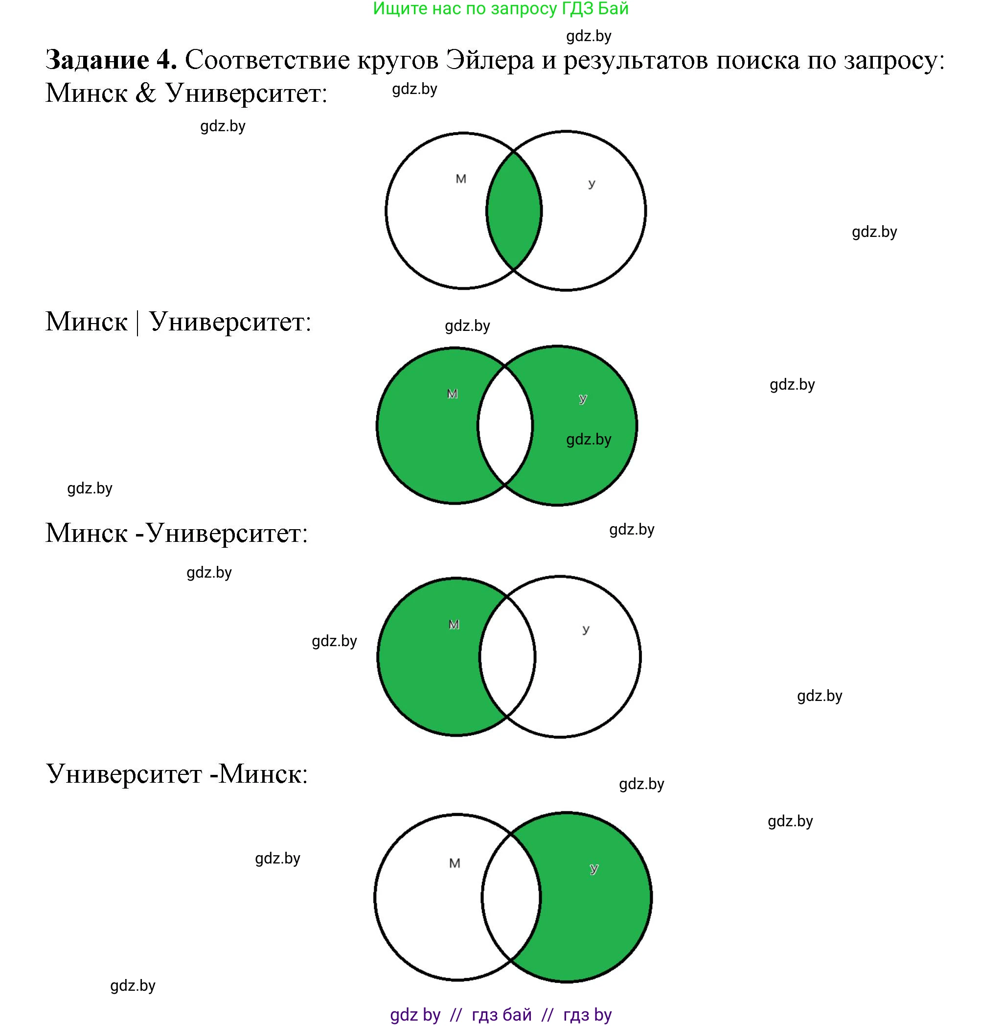 Информатика, 7 класс рабочая тетрадь, автор: Овчинникова Лариса Генадьевна, издательство Аверсэв, Минск, 2017, голубого цвета, страница 34, номер 4, Решение