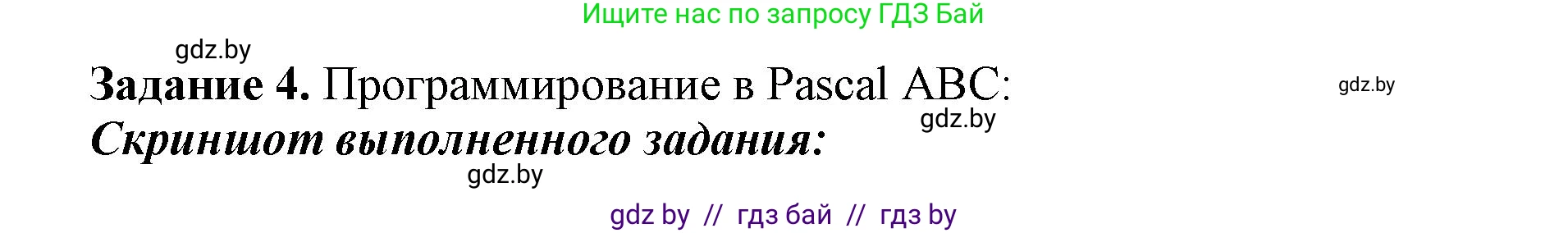 Информатика, 7 класс рабочая тетрадь, автор: Овчинникова Лариса Генадьевна, издательство Аверсэв, Минск, 2017, голубого цвета, страница 40, номер 4, Решение