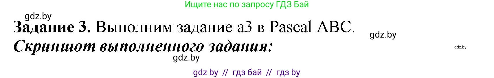 Информатика, 7 класс рабочая тетрадь, автор: Овчинникова Лариса Генадьевна, издательство Аверсэв, Минск, 2017, голубого цвета, страница 43, номер 3, Решение