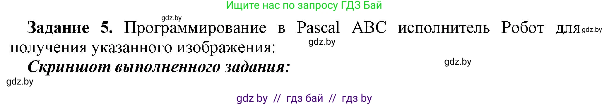 Информатика, 7 класс рабочая тетрадь, автор: Овчинникова Лариса Генадьевна, издательство Аверсэв, Минск, 2017, голубого цвета, страница 43, номер 5, Решение