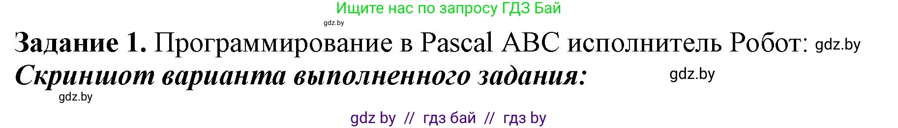 Информатика, 7 класс рабочая тетрадь, автор: Овчинникова Лариса Генадьевна, издательство Аверсэв, Минск, 2017, голубого цвета, страница 45, номер 1, Решение