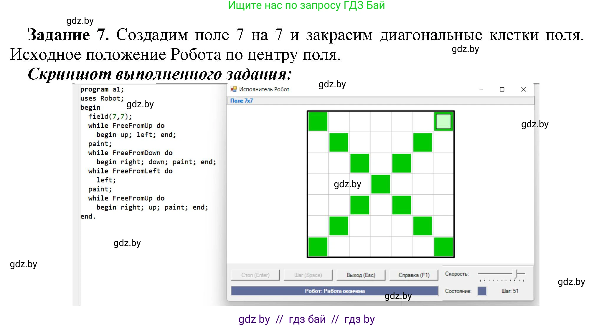 Информатика, 7 класс рабочая тетрадь, автор: Овчинникова Лариса Генадьевна, издательство Аверсэв, Минск, 2017, голубого цвета, страница 55, номер 7, Решение