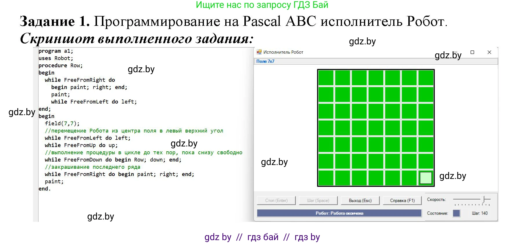 Информатика, 7 класс рабочая тетрадь, автор: Овчинникова Лариса Генадьевна, издательство Аверсэв, Минск, 2017, голубого цвета, страница 59, номер 1, Решение