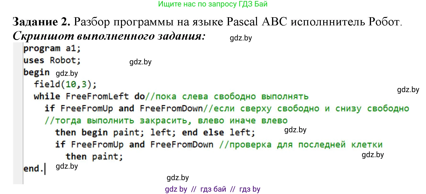 Информатика, 7 класс рабочая тетрадь, автор: Овчинникова Лариса Генадьевна, издательство Аверсэв, Минск, 2017, голубого цвета, страница 60, номер 2, Решение
