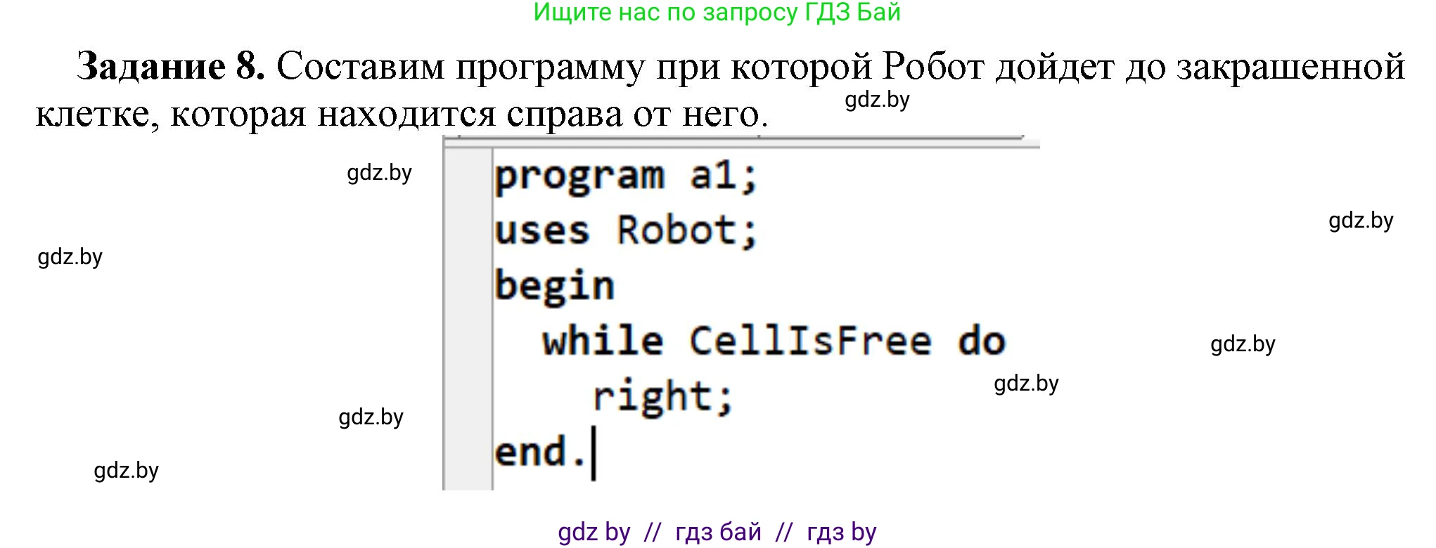 Информатика, 7 класс рабочая тетрадь, автор: Овчинникова Лариса Генадьевна, издательство Аверсэв, Минск, 2017, голубого цвета, страница 62, номер 8, Решение