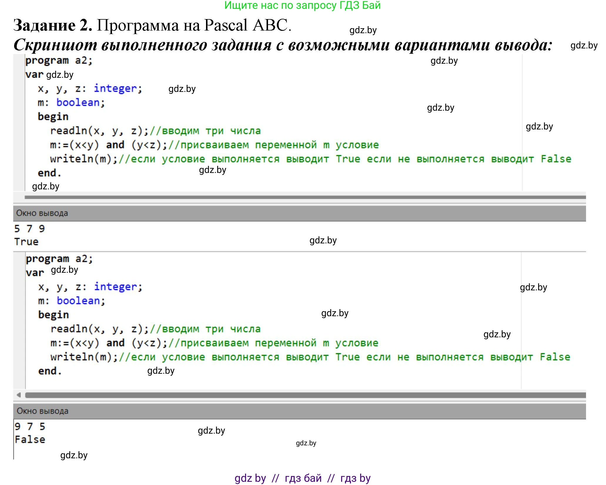 Информатика, 7 класс рабочая тетрадь, автор: Овчинникова Лариса Генадьевна, издательство Аверсэв, Минск, 2017, голубого цвета, страница 70, номер 2, Решение