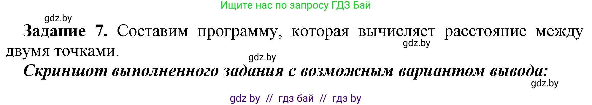 Информатика, 7 класс рабочая тетрадь, автор: Овчинникова Лариса Генадьевна, издательство Аверсэв, Минск, 2017, голубого цвета, страница 72, номер 7, Решение