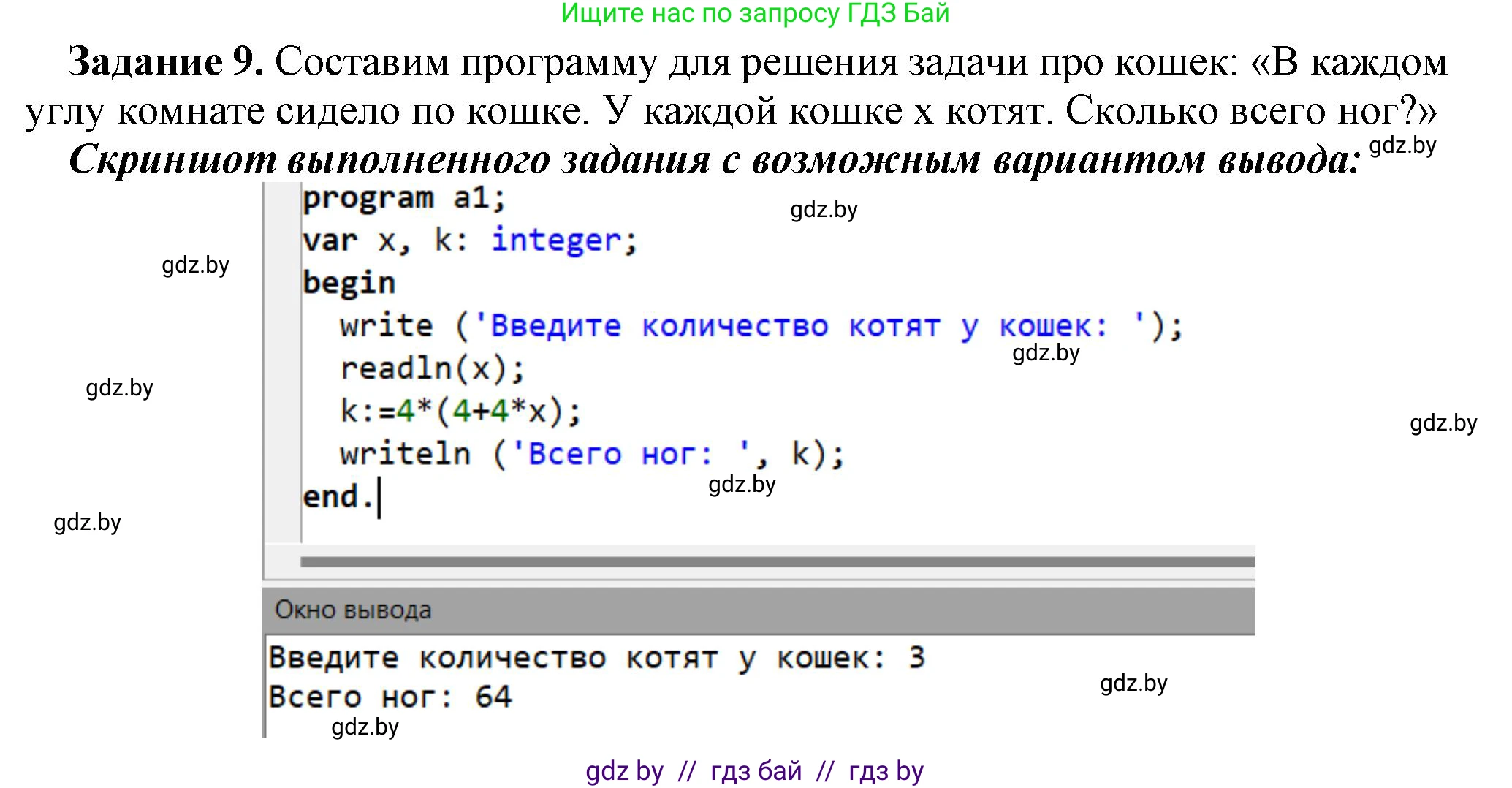 Информатика, 7 класс рабочая тетрадь, автор: Овчинникова Лариса Генадьевна, издательство Аверсэв, Минск, 2017, голубого цвета, страница 72, номер 9, Решение