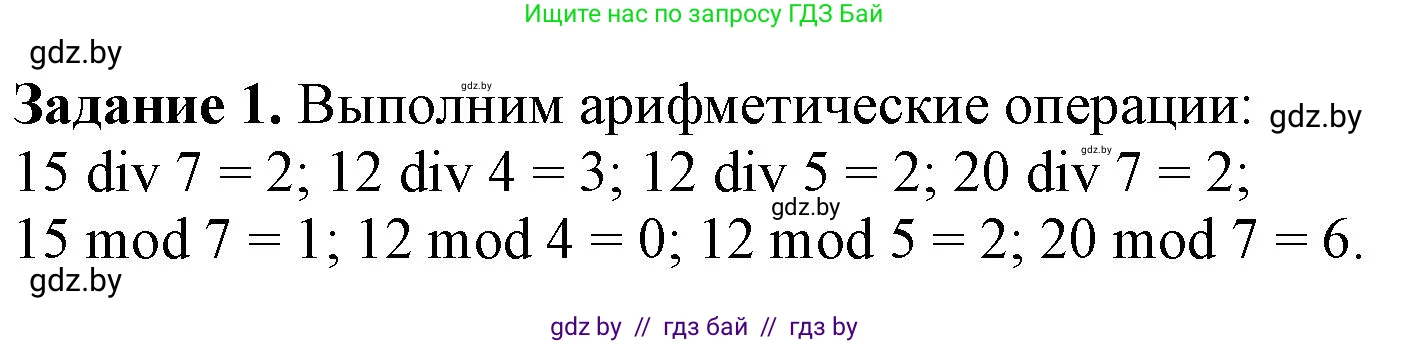 Информатика, 7 класс рабочая тетрадь, автор: Овчинникова Лариса Генадьевна, издательство Аверсэв, Минск, 2017, голубого цвета, страница 73, номер 1, Решение
