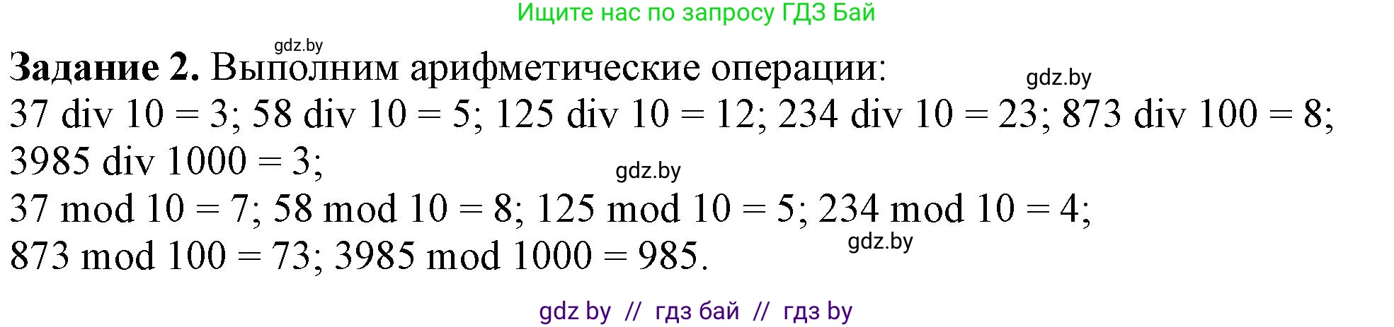 Информатика, 7 класс рабочая тетрадь, автор: Овчинникова Лариса Генадьевна, издательство Аверсэв, Минск, 2017, голубого цвета, страница 73, номер 2, Решение