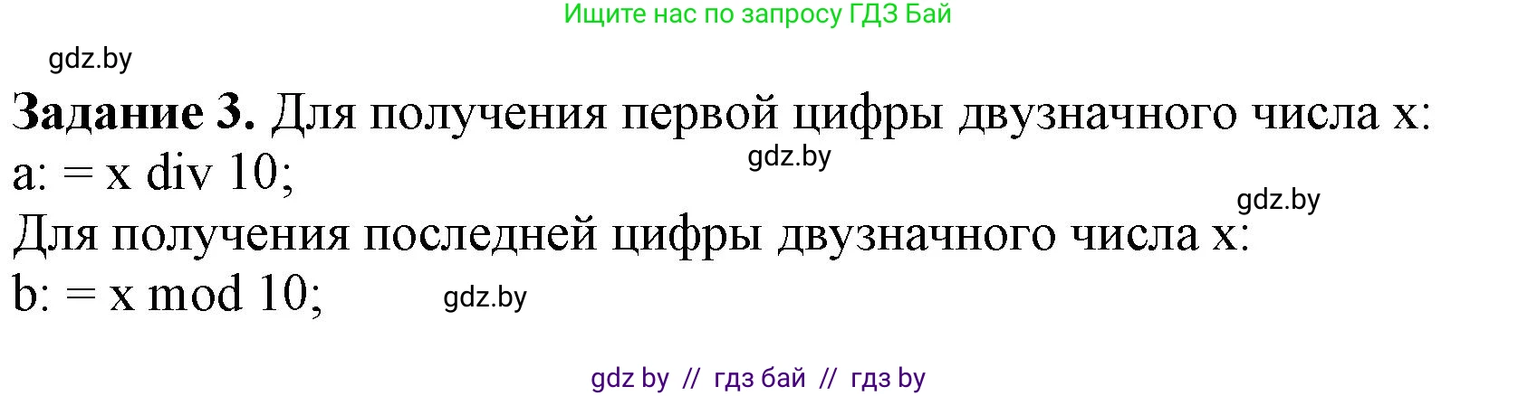 Информатика, 7 класс рабочая тетрадь, автор: Овчинникова Лариса Генадьевна, издательство Аверсэв, Минск, 2017, голубого цвета, страница 73, номер 3, Решение