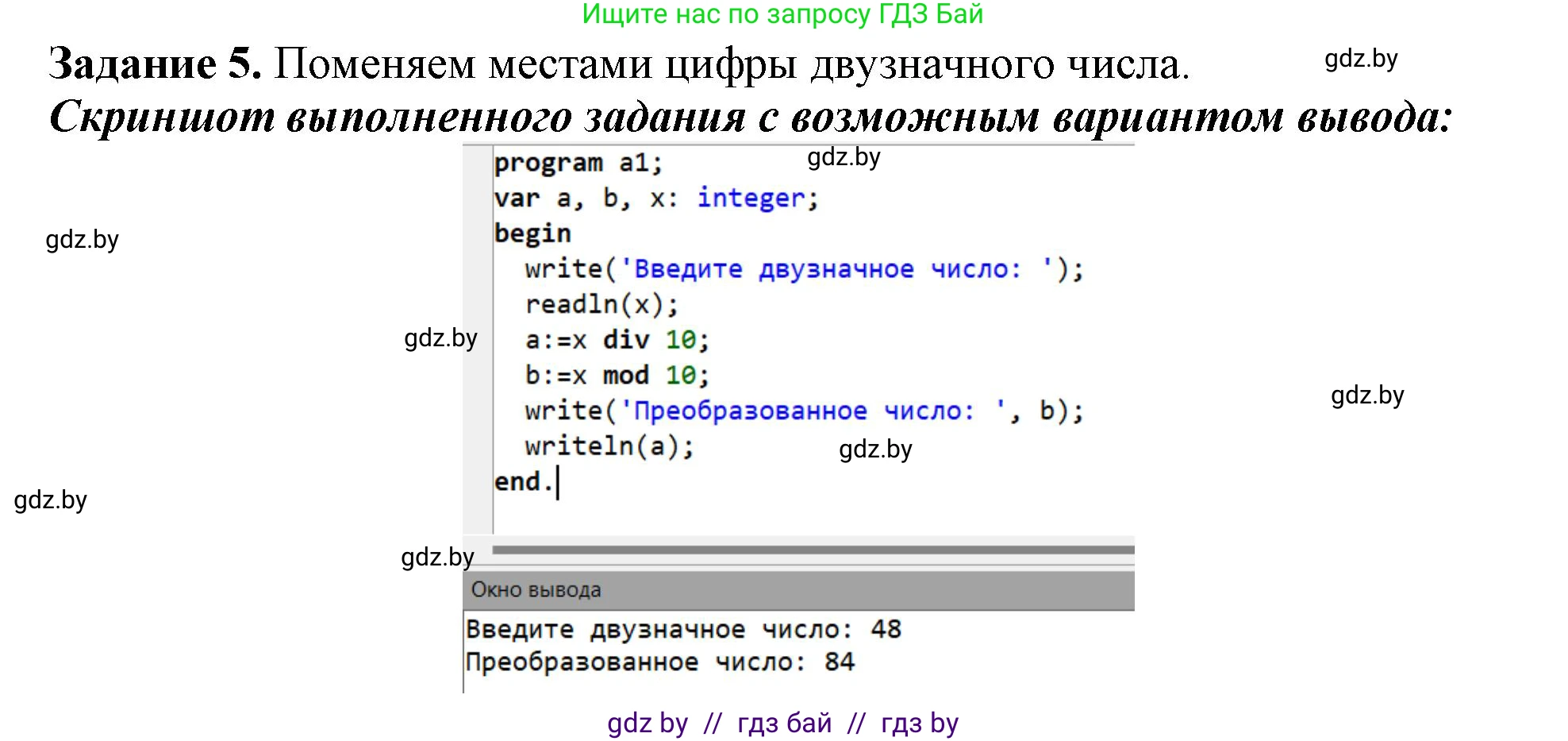 Информатика, 7 класс рабочая тетрадь, автор: Овчинникова Лариса Генадьевна, издательство Аверсэв, Минск, 2017, голубого цвета, страница 74, номер 5, Решение