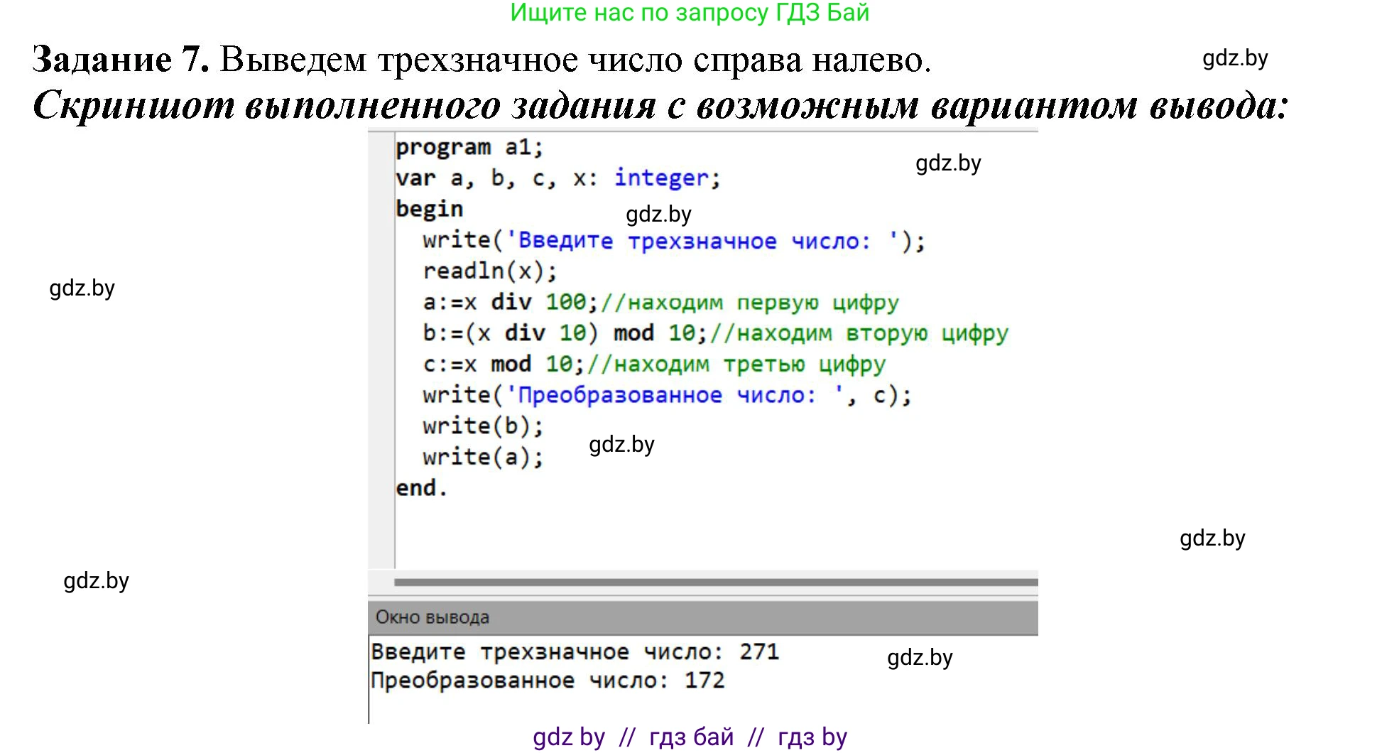 Информатика, 7 класс рабочая тетрадь, автор: Овчинникова Лариса Генадьевна, издательство Аверсэв, Минск, 2017, голубого цвета, страница 74, номер 7, Решение