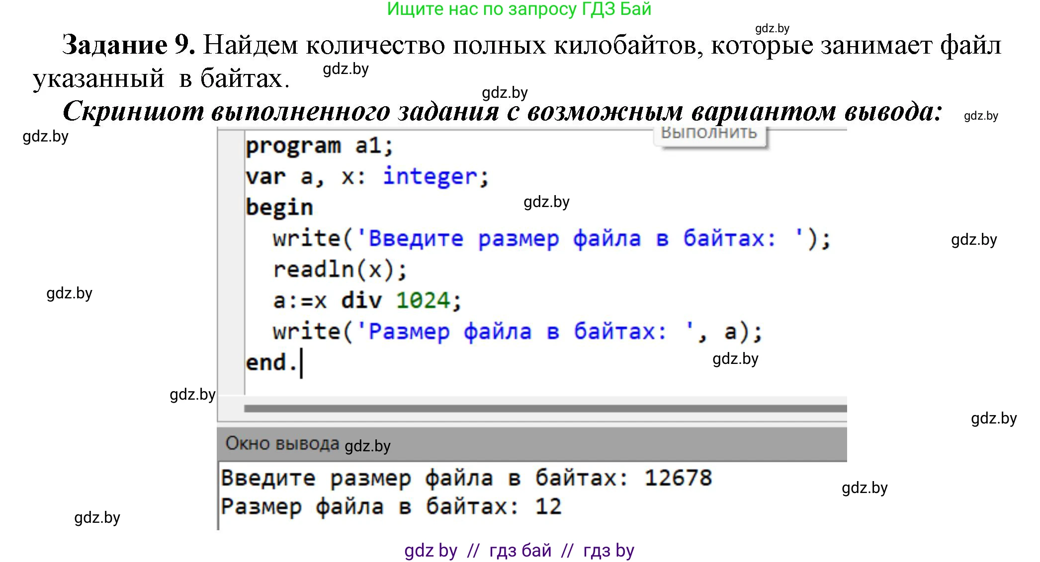 Информатика, 7 класс рабочая тетрадь, автор: Овчинникова Лариса Генадьевна, издательство Аверсэв, Минск, 2017, голубого цвета, страница 74, номер 9, Решение