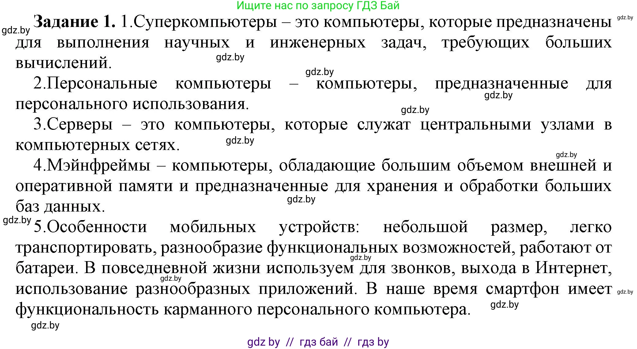 Информатика, 7 класс рабочая тетрадь, автор: Овчинникова Лариса Генадьевна, издательство Аверсэв, Минск, 2017, голубого цвета, страница 76, номер 1, Решение