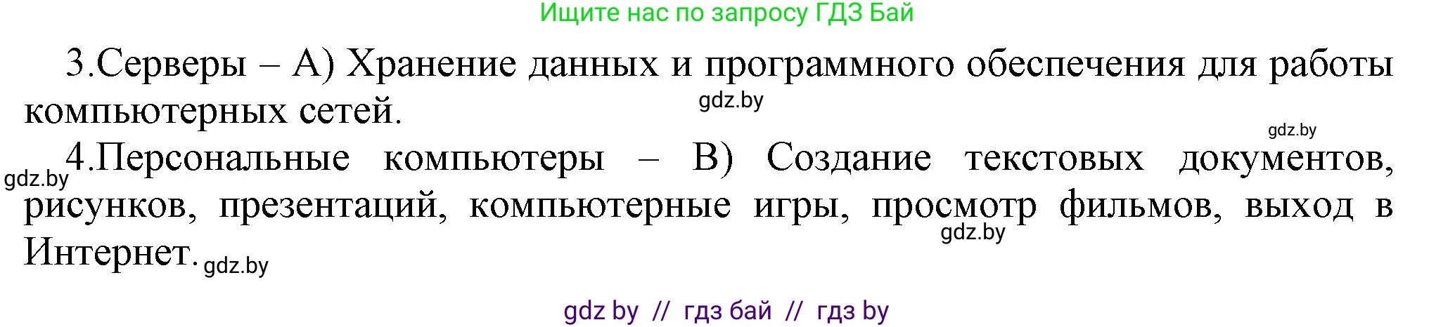 Информатика, 7 класс рабочая тетрадь, автор: Овчинникова Лариса Генадьевна, издательство Аверсэв, Минск, 2017, голубого цвета, страница 76, номер 2, Решение (продолжение 2)
