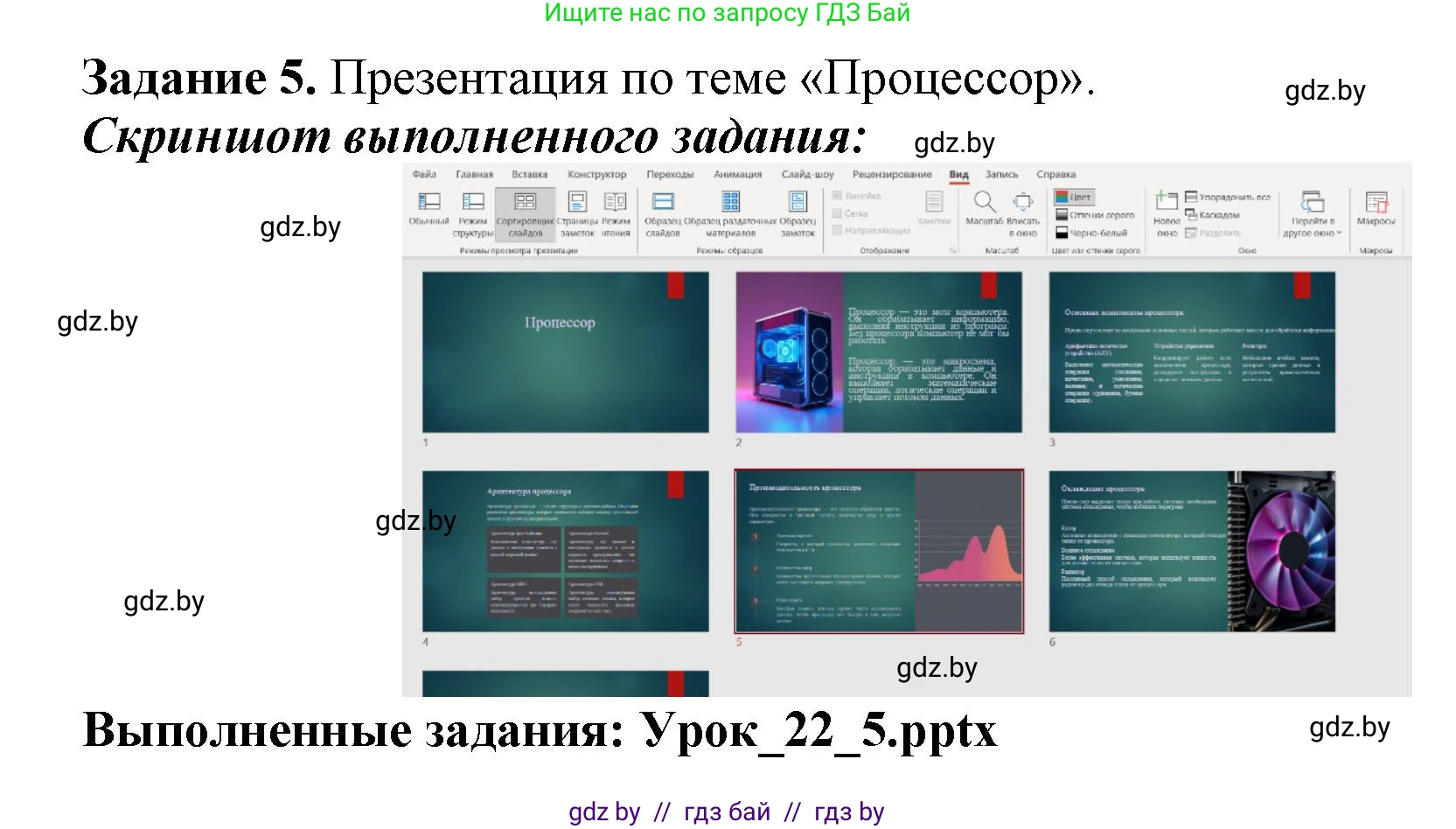 Информатика, 7 класс рабочая тетрадь, автор: Овчинникова Лариса Генадьевна, издательство Аверсэв, Минск, 2017, голубого цвета, страница 78, номер 5, Решение