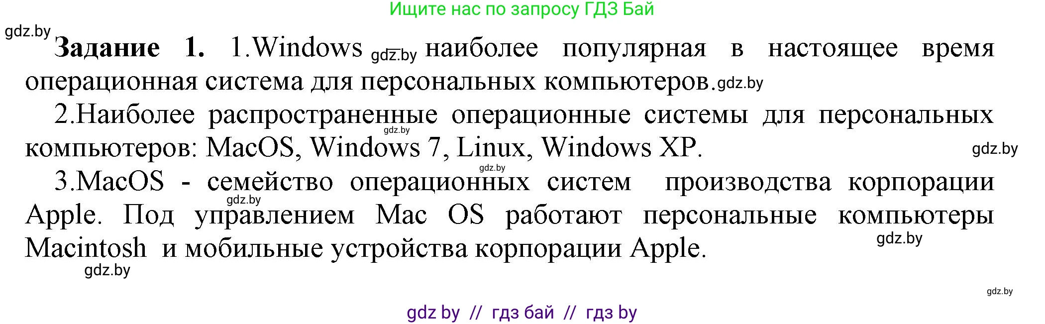 Информатика, 7 класс рабочая тетрадь, автор: Овчинникова Лариса Генадьевна, издательство Аверсэв, Минск, 2017, голубого цвета, страница 81, номер 1, Решение