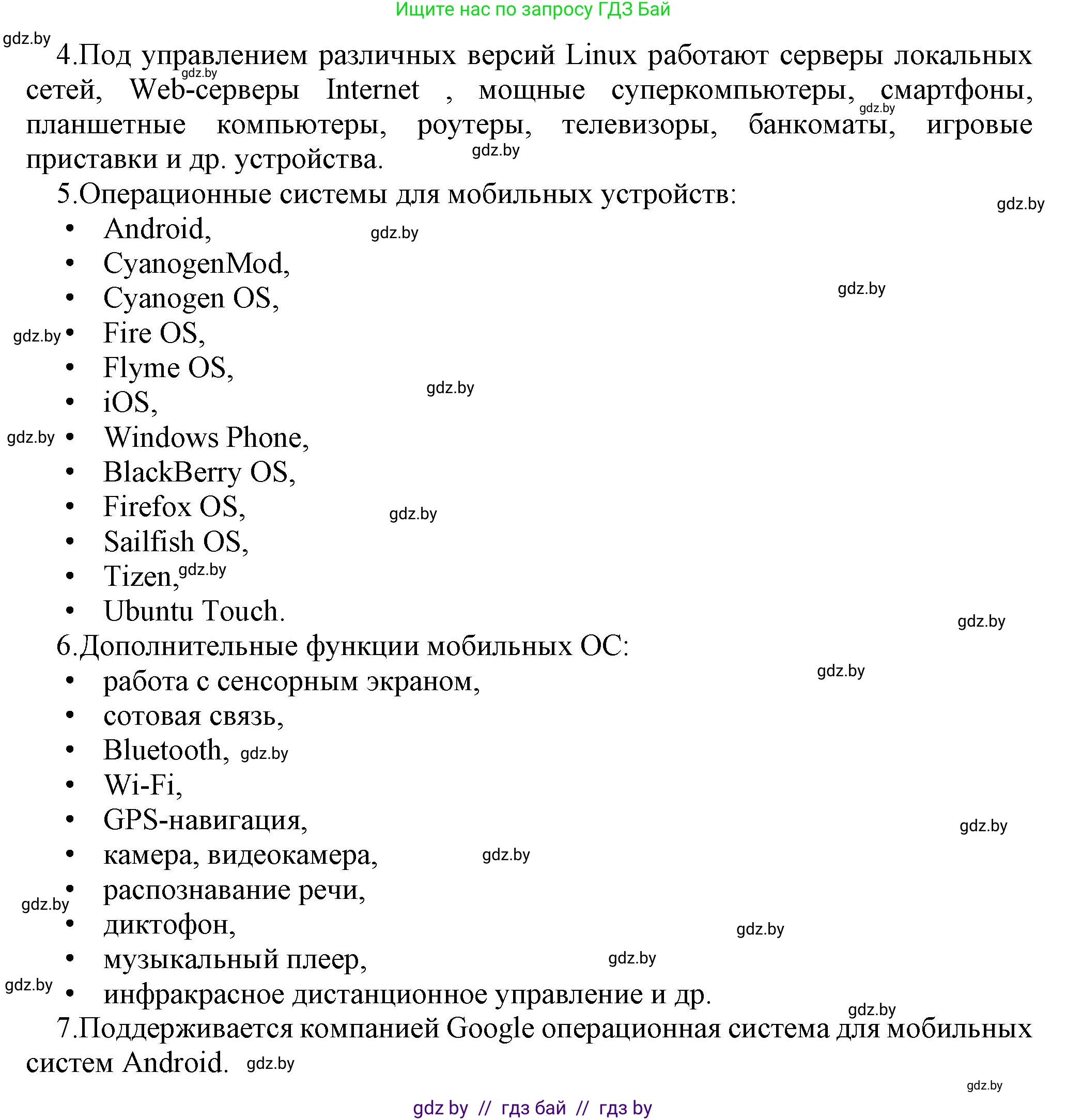 Информатика, 7 класс рабочая тетрадь, автор: Овчинникова Лариса Генадьевна, издательство Аверсэв, Минск, 2017, голубого цвета, страница 81, номер 1, Решение (продолжение 2)