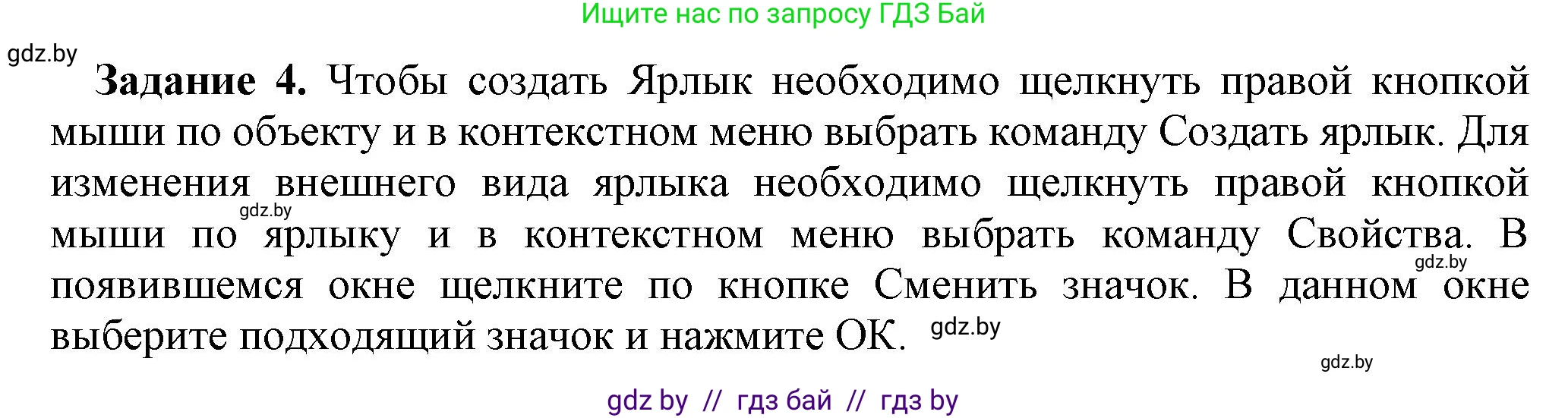 Информатика, 7 класс рабочая тетрадь, автор: Овчинникова Лариса Генадьевна, издательство Аверсэв, Минск, 2017, голубого цвета, страница 83, номер 4, Решение