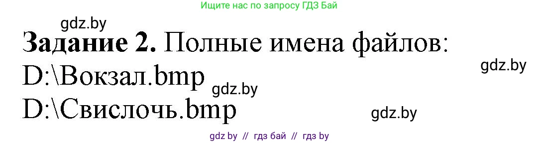 Информатика, 7 класс рабочая тетрадь, автор: Овчинникова Лариса Генадьевна, издательство Аверсэв, Минск, 2017, голубого цвета, страница 86, номер 2, Решение