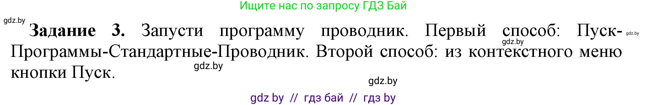 Информатика, 7 класс рабочая тетрадь, автор: Овчинникова Лариса Генадьевна, издательство Аверсэв, Минск, 2017, голубого цвета, страница 87, номер 3, Решение