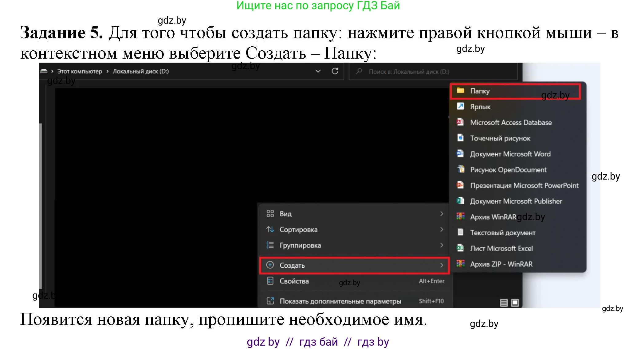 Информатика, 7 класс рабочая тетрадь, автор: Овчинникова Лариса Генадьевна, издательство Аверсэв, Минск, 2017, голубого цвета, страница 87, номер 5, Решение