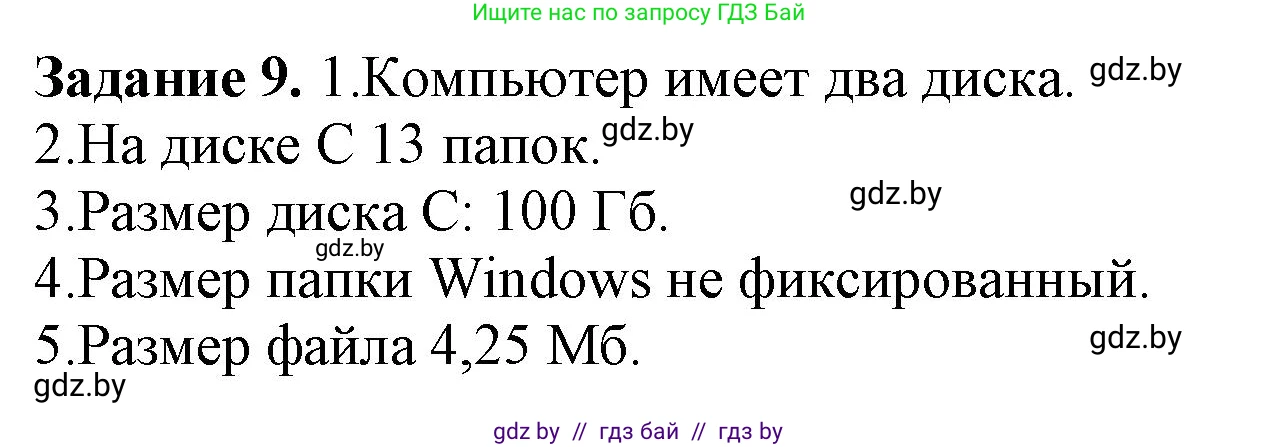 Информатика, 7 класс рабочая тетрадь, автор: Овчинникова Лариса Генадьевна, издательство Аверсэв, Минск, 2017, голубого цвета, страница 89, номер 9, Решение