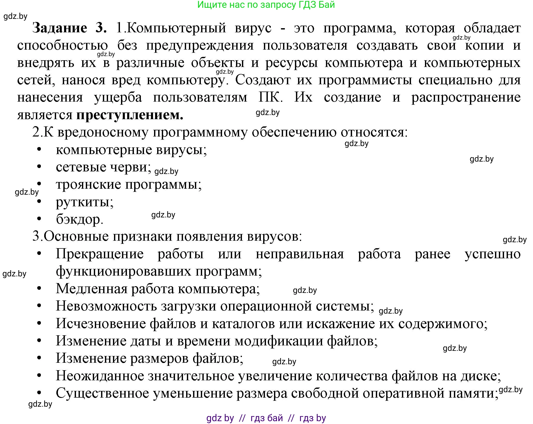 Информатика, 7 класс рабочая тетрадь, автор: Овчинникова Лариса Генадьевна, издательство Аверсэв, Минск, 2017, голубого цвета, страница 92, номер 3, Решение