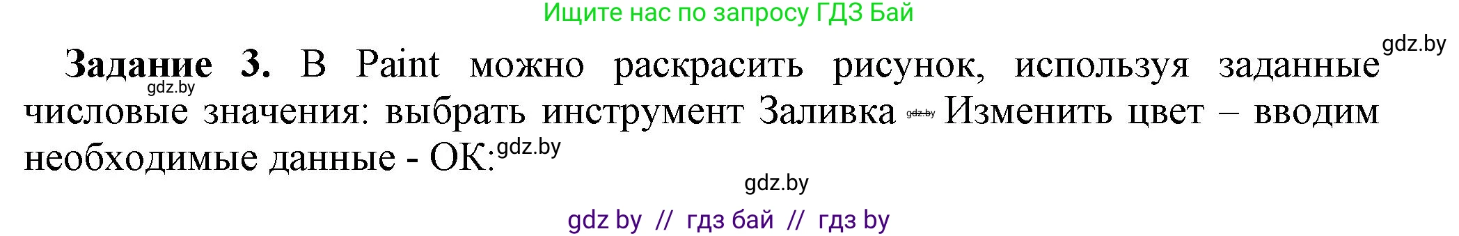 Информатика, 7 класс рабочая тетрадь, автор: Овчинникова Лариса Генадьевна, издательство Аверсэв, Минск, 2017, голубого цвета, страница 97, номер 3, Решение