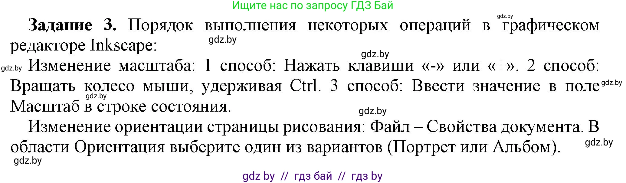 Информатика, 7 класс рабочая тетрадь, автор: Овчинникова Лариса Генадьевна, издательство Аверсэв, Минск, 2017, голубого цвета, страница 99, номер 3, Решение