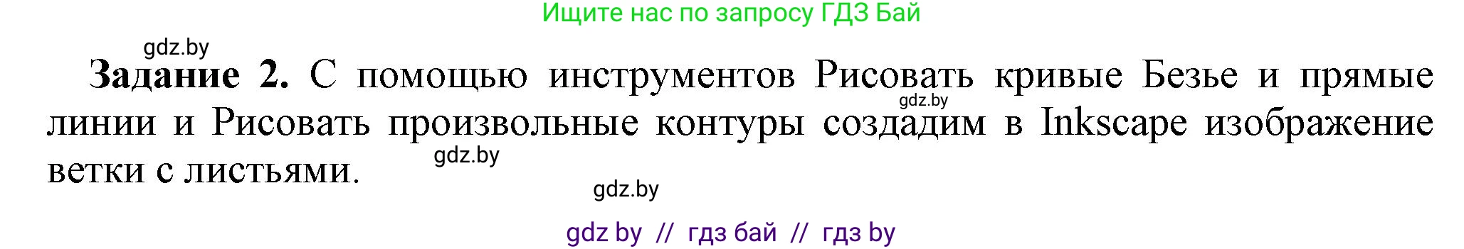Информатика, 7 класс рабочая тетрадь, автор: Овчинникова Лариса Генадьевна, издательство Аверсэв, Минск, 2017, голубого цвета, страница 103, номер 2, Решение
