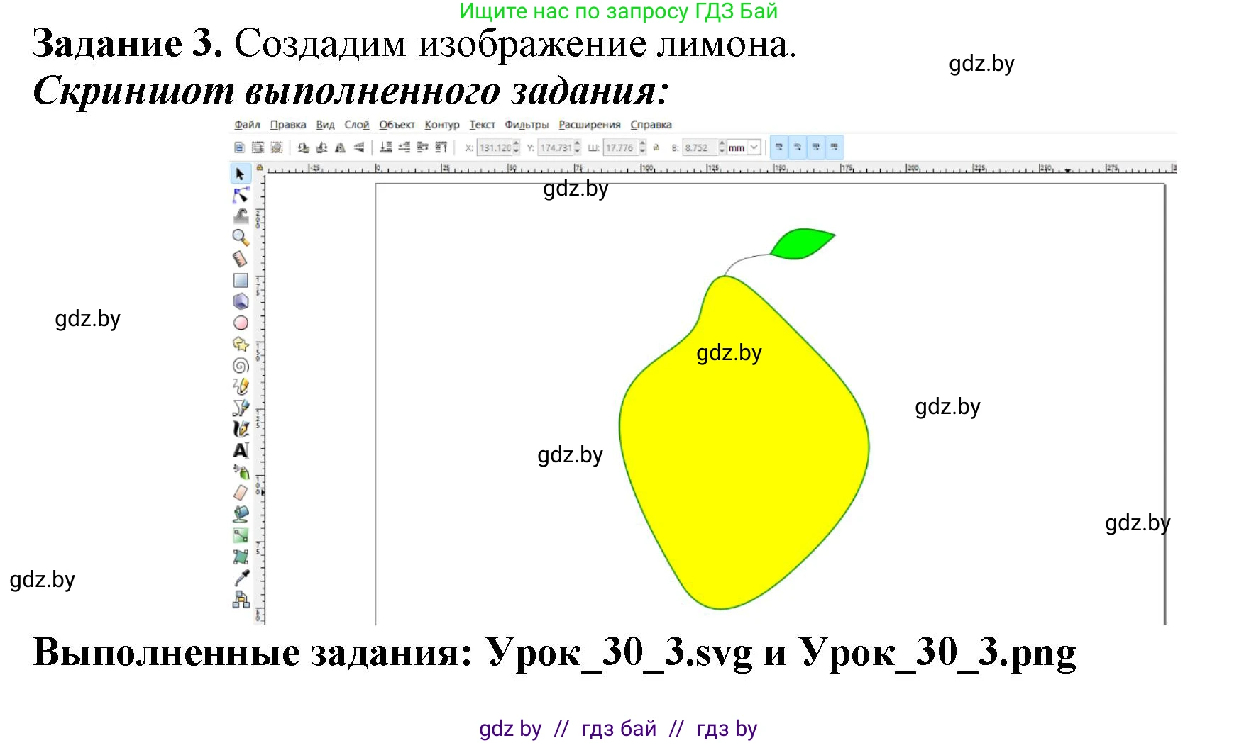 Информатика, 7 класс рабочая тетрадь, автор: Овчинникова Лариса Генадьевна, издательство Аверсэв, Минск, 2017, голубого цвета, страница 113, номер 3, Решение